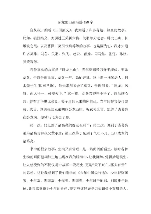 卧龙出山读后感450字