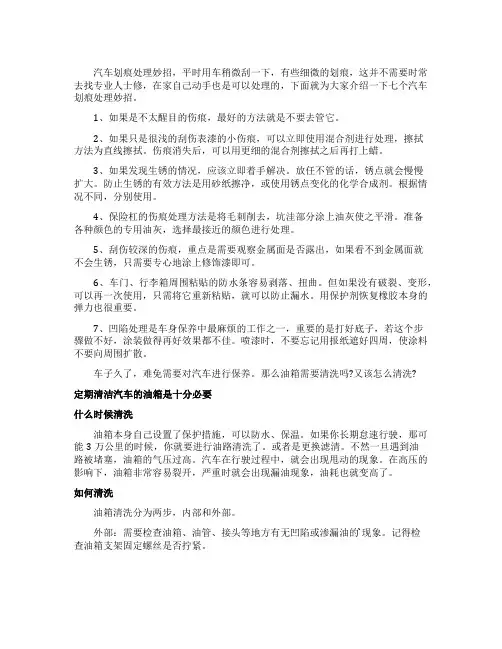 如何处理汽车的划痕