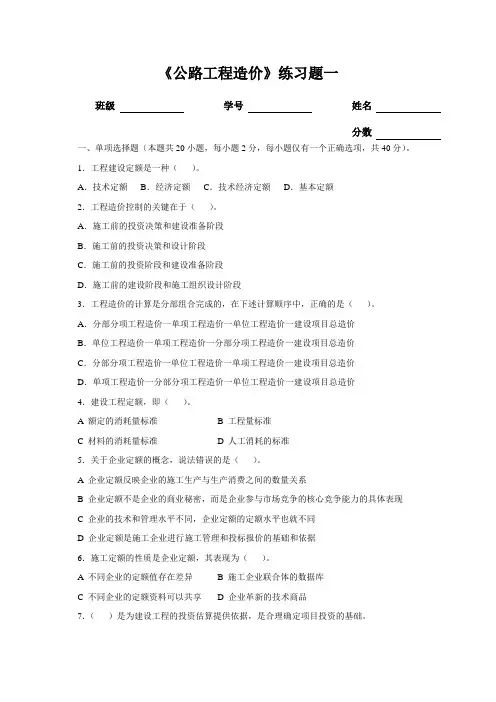 公路工程造价练习题一