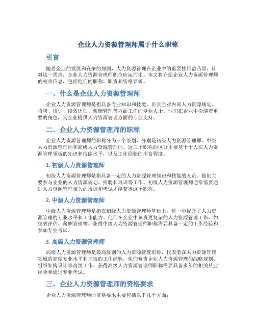 企业人力资源管理师属于什么职称