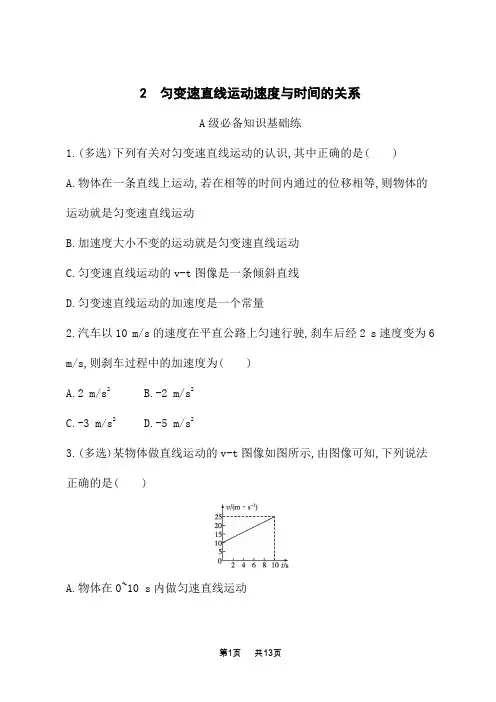 教科版高中物理必修第一册课后习题 第二章 匀变速直线运动的规律 2 匀变速直线运动速度与时间的关系