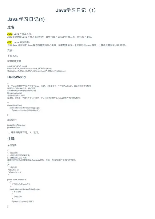 Java学习日记（1）