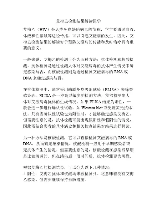 艾梅乙检测结果解读医学 