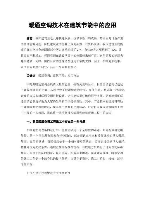 暖通空调技术在建筑节能中的应用