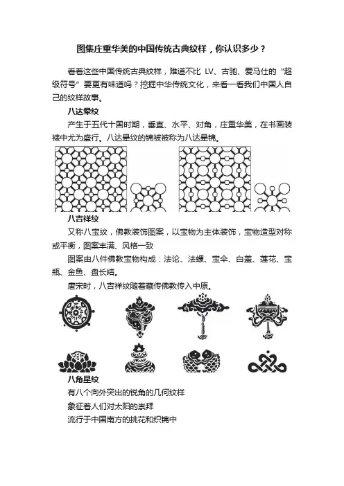 图集庄重华美的中国传统古典纹样，你认识多少？