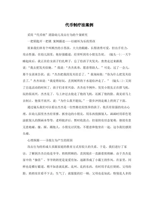 代币制疗法案例