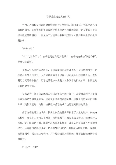 春季养生健身大有讲究