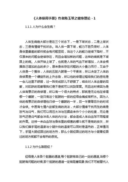 《人体使用手册》作者陈玉琴之健身理论－1