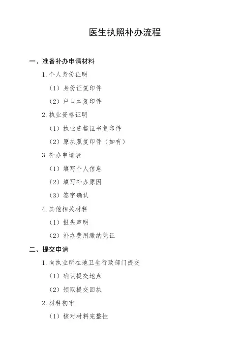 医生执照补办流程