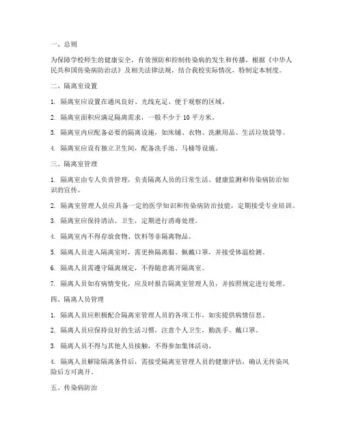 小学学校隔离室管理制度