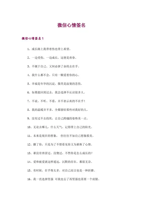 微信心情签名