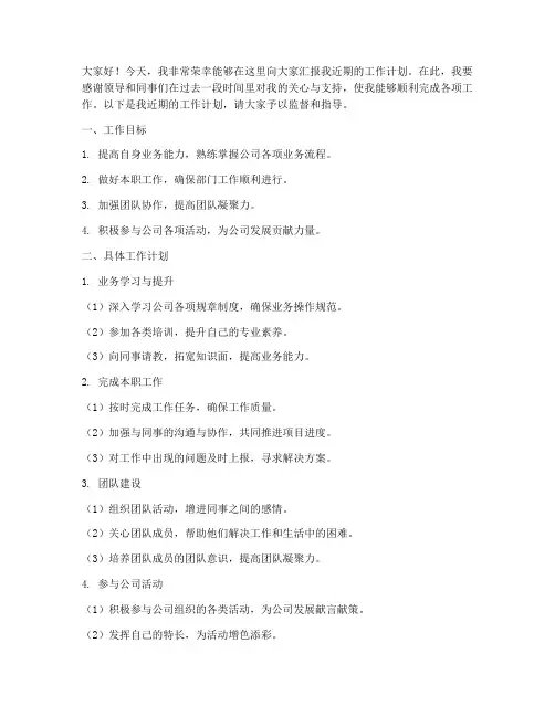 工作计划发言稿范文