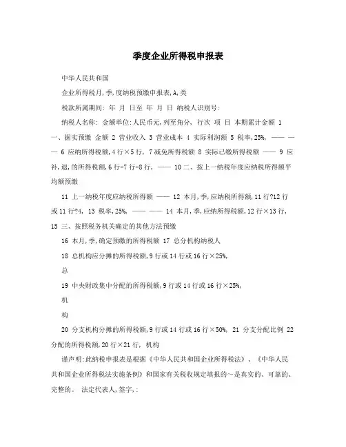季度企业所得税申报表 