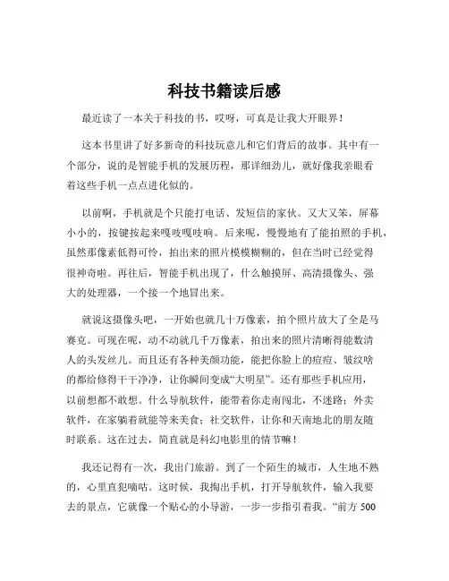科技书籍读后感
