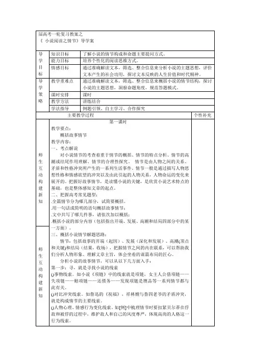 2018高考现代文阅读教案(14份)-人教课标版7