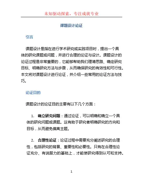 课题设计论证 (2)