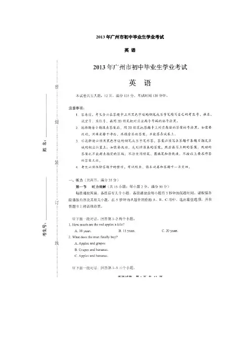 2013年广州市中考英语试卷及答案