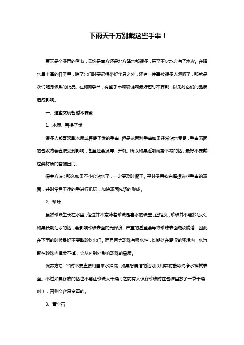 下雨天千万别戴这些手串