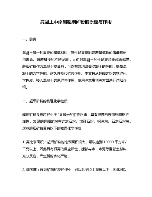 混凝土中添加超细矿粉的原理与作用