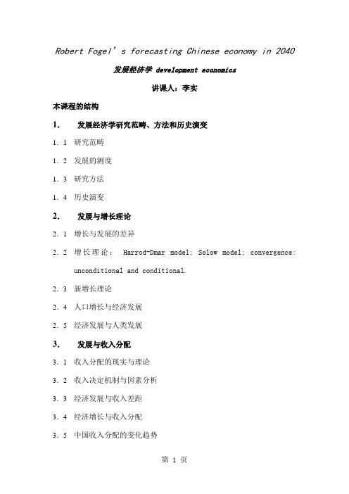 发展经济学 development economics(1)共26页文档