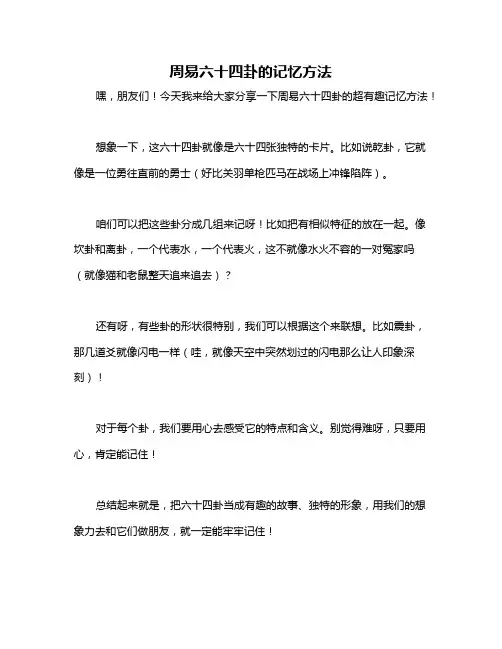 周易六十四卦的记忆方法