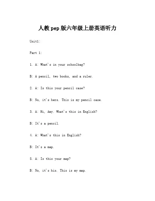 人教pep版六年级上册英语听力