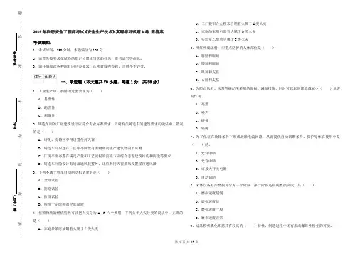 2019年注册安全工程师考试《安全生产技术》真题练习试题A卷 附答案