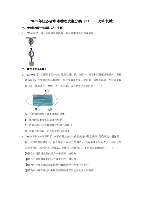 2020年江苏省中考物理试题分类(8)——力和机械