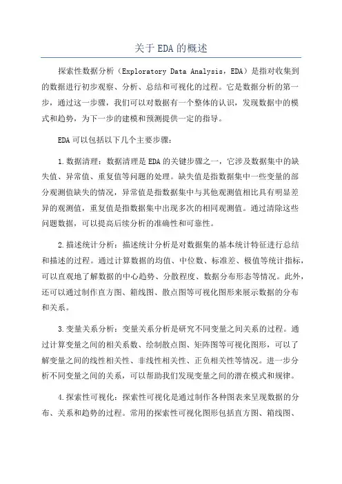 关于EDA的概述