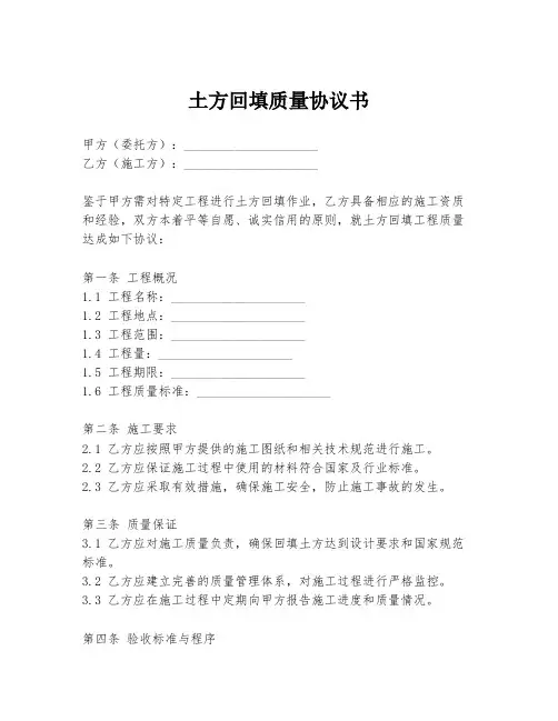土方回填质量协议书