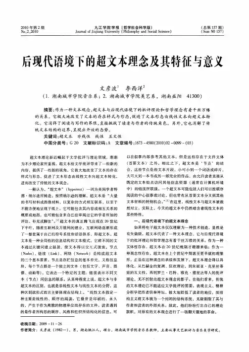 后现代语境下的超文本理念及其特征与意义