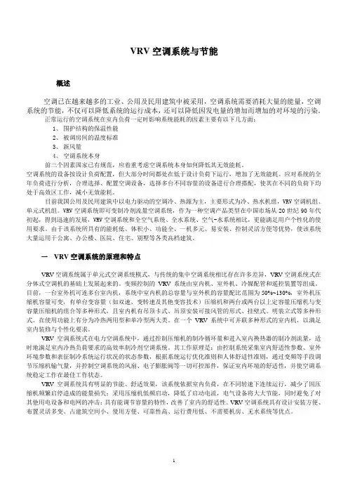 VRV空调系统与节能