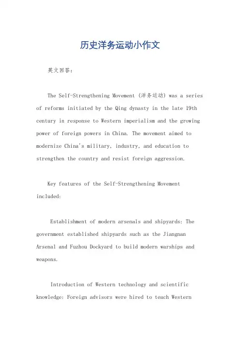历史洋务运动小作文