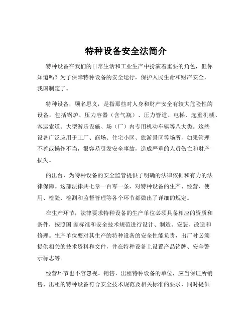 特种设备安全法简介