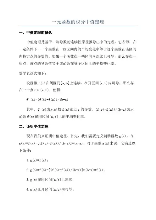 一元函数的积分中值定理