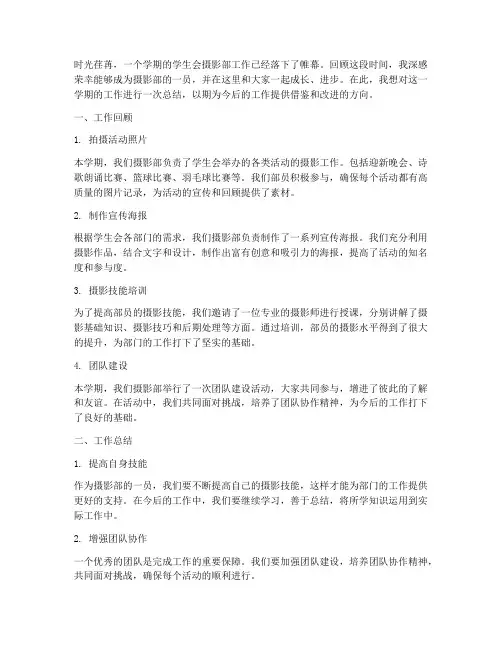 学生会摄影部个人工作总结