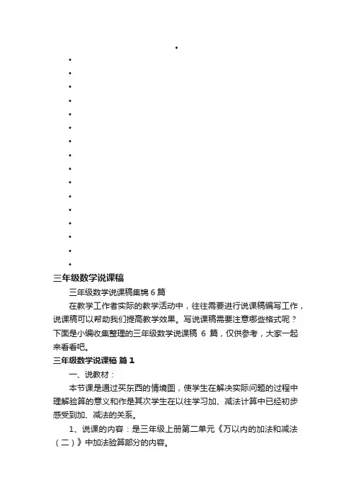 三年级数学说课稿集锦6篇
