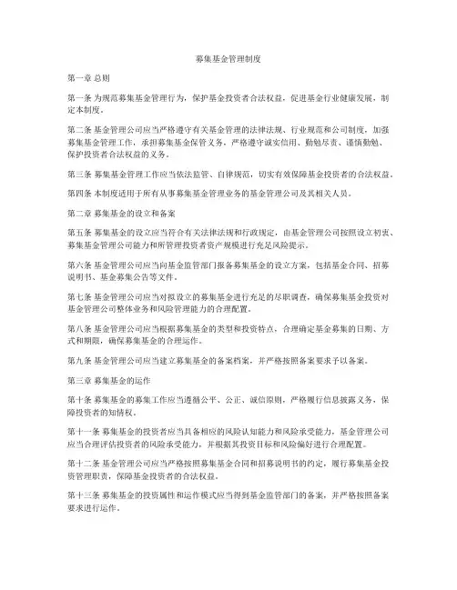 募集基金管理制度