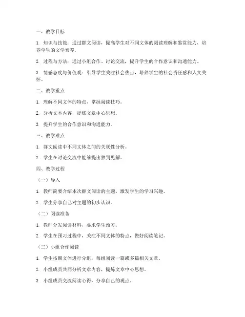 初中语文群文教案模板范文
