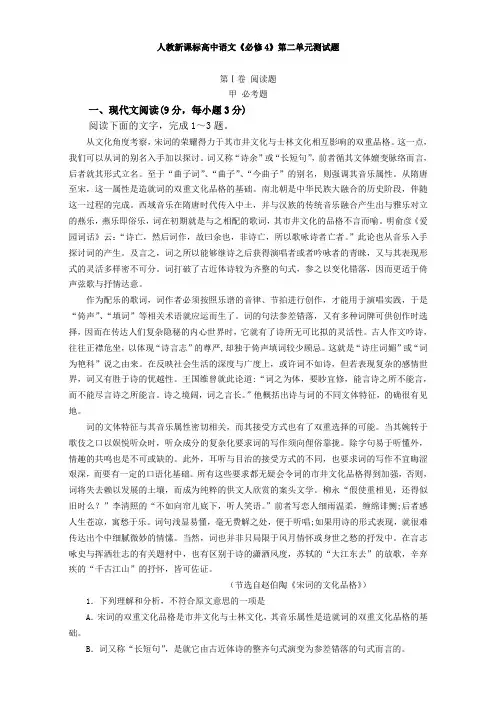 人教新课标高中语文《必修4》试题：第二单元测试题 Word版含答案.doc