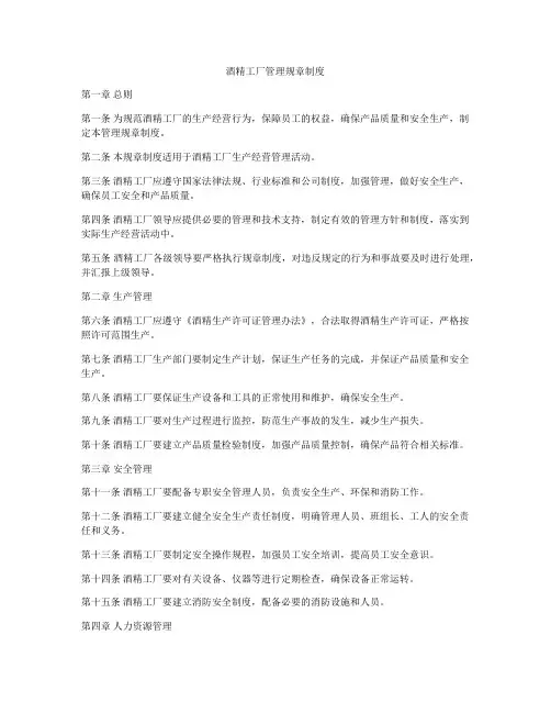 酒精工厂管理规章制度