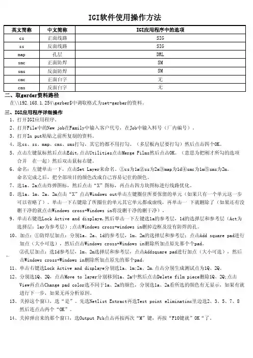 做飞针资料步骤