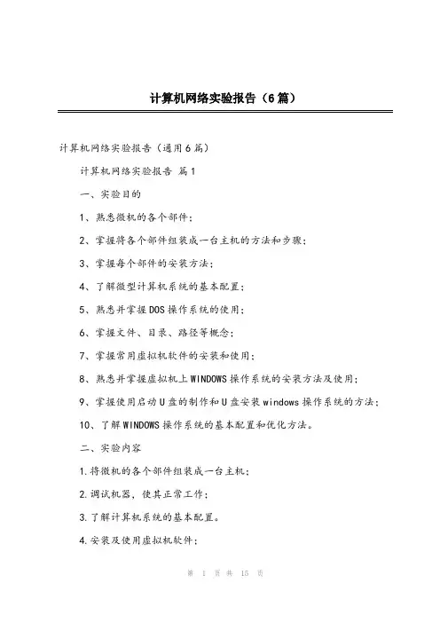 2023年计算机网络实验报告(6篇)