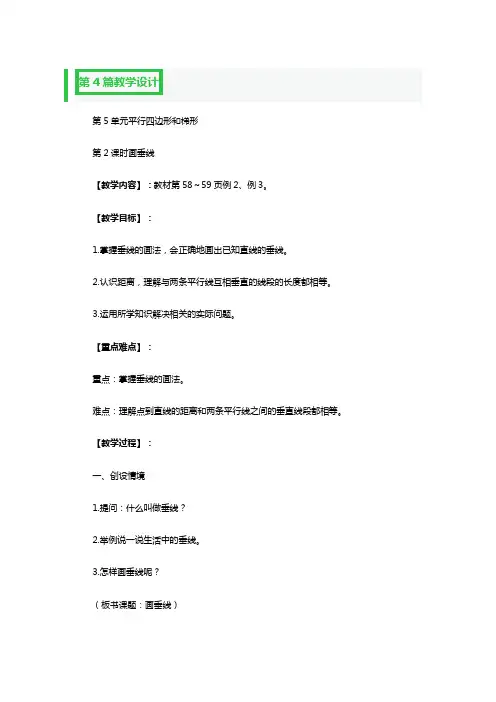 四年级数学教学设计一等奖4篇