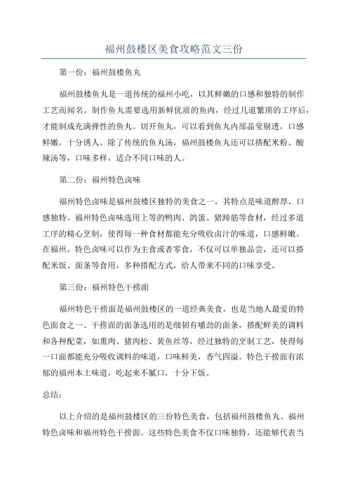 福州鼓楼区美食攻略范文三份
