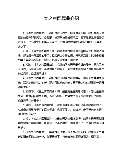 春之声圆舞曲介绍