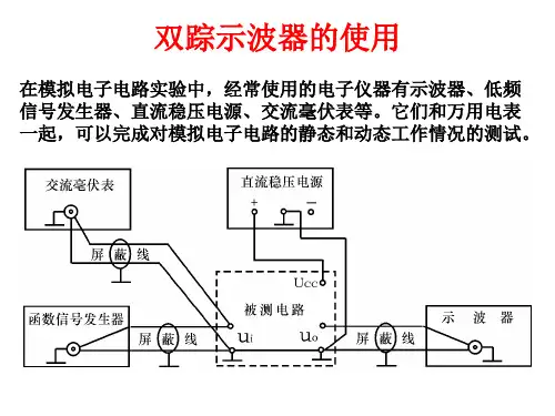 示波器的使用方法
