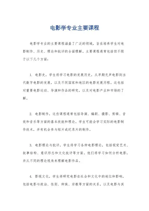 电影学专业主要课程