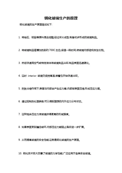 钢化玻璃生产的原理