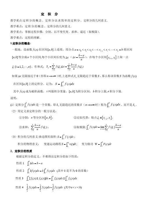 定积分的定义及几何意义